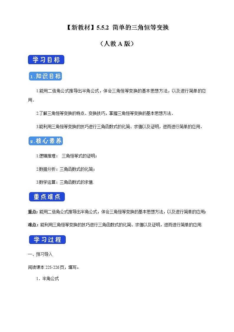5.5.2 简单的三角恒等变换 导学案(2)01