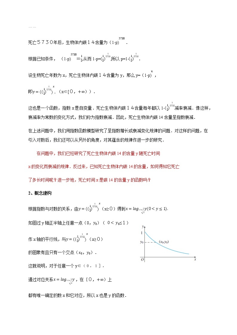 4.4.1 对数函数的概念 导学案（1）02