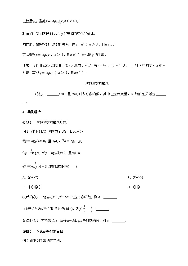 4.4.1 对数函数的概念 导学案（1）03