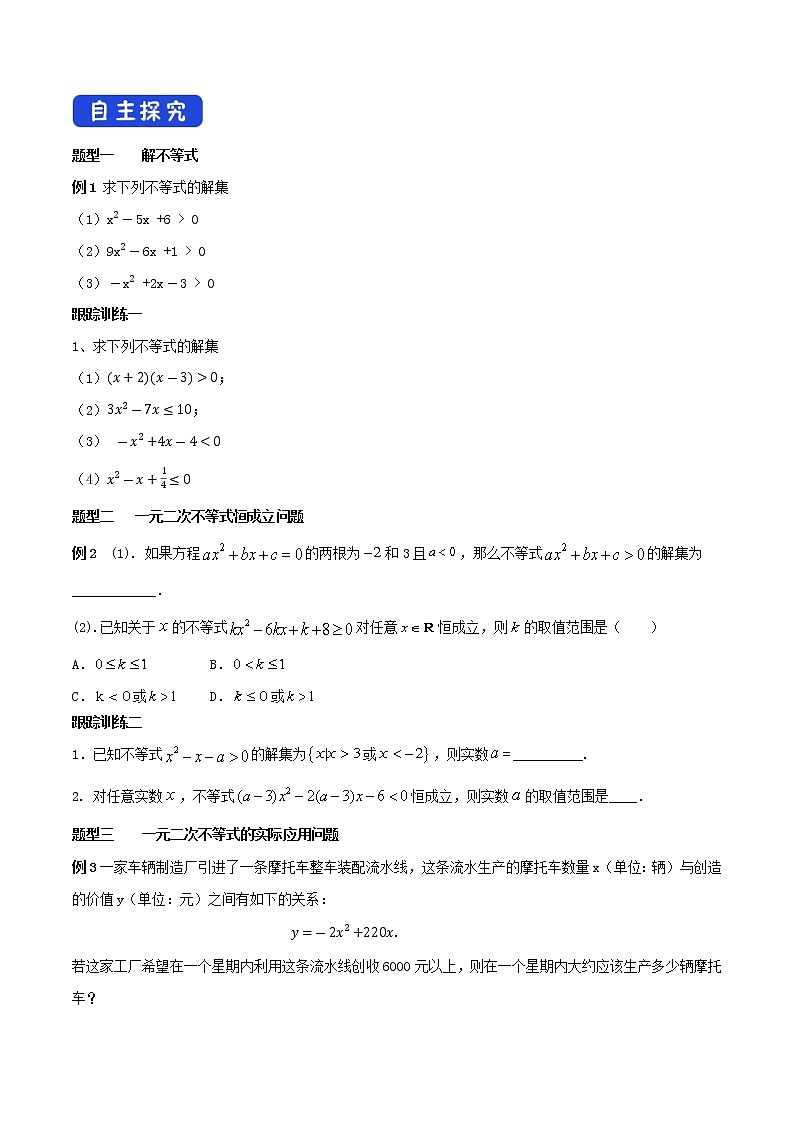 2.3 二次函数与一元二次方程、不等式 学案(2)第3页