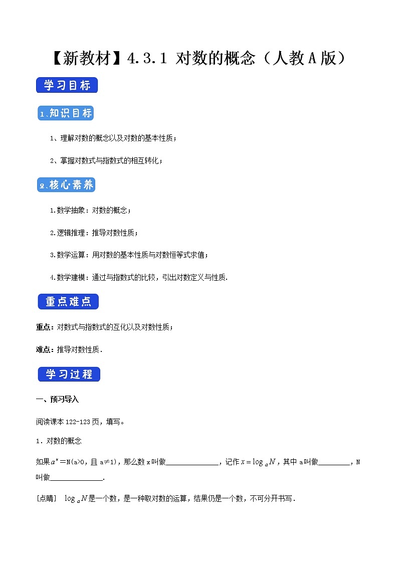 4.3.1 对数的概念 导学案(2)01