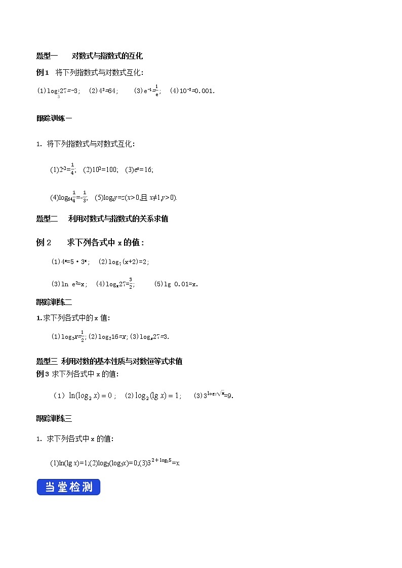 4.3.1 对数的概念 导学案(2)03
