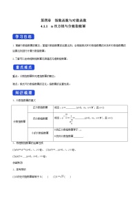 苏教版 (2019)必修 第一册4.1 指数学案及答案