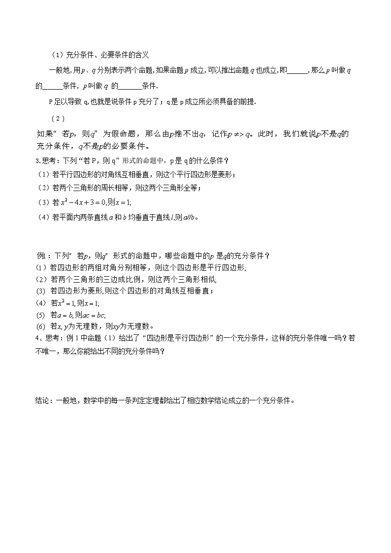 1.4 充分条件与必要条件 学案(1)第2页