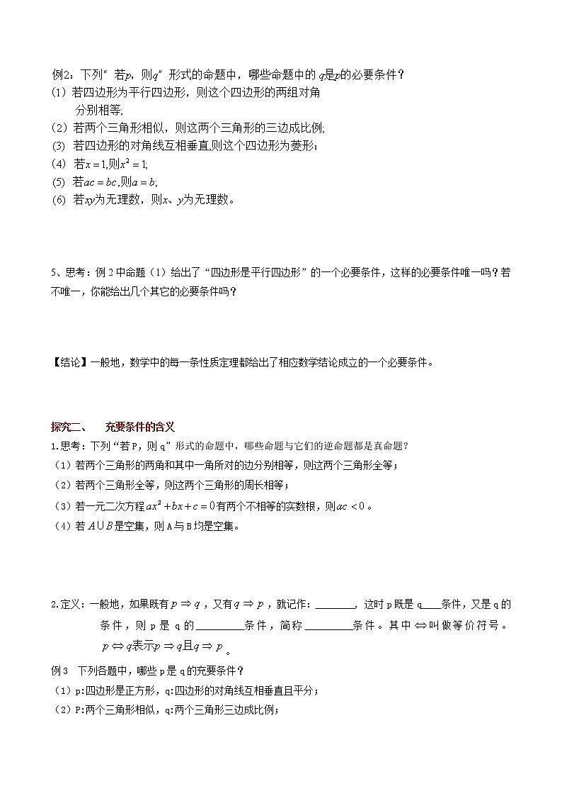 1.4 充分条件与必要条件 学案(1)第3页