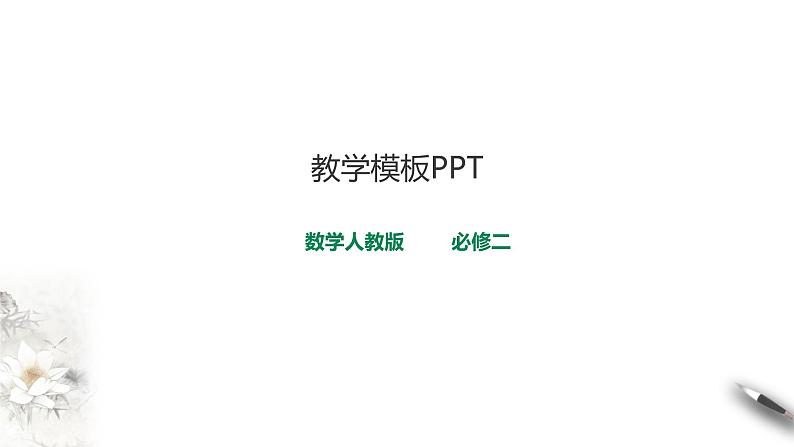 8.1.1基本立体图形课件第1页