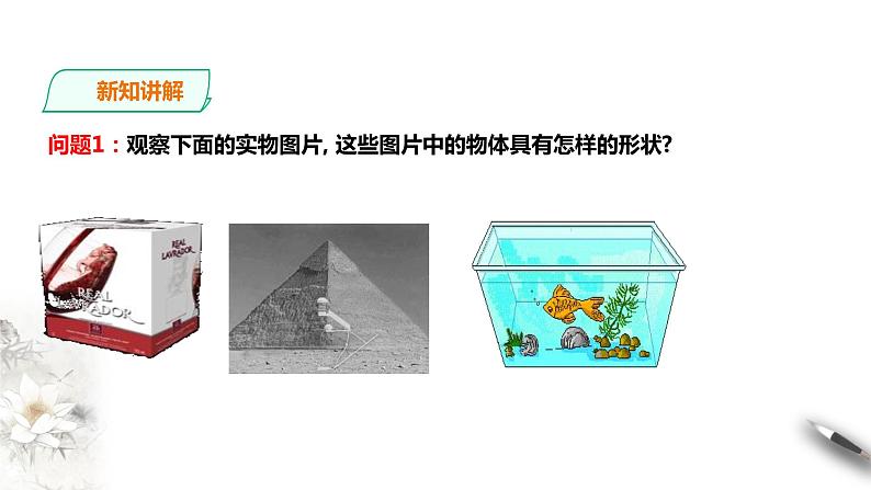 8.1.1基本立体图形课件第3页