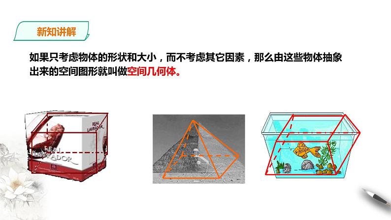 8.1.1基本立体图形课件第4页
