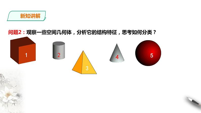 8.1.1基本立体图形课件第5页