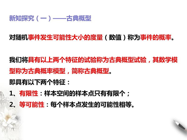 10.1.2古典概型+概率的基本性质课件PPT第3页