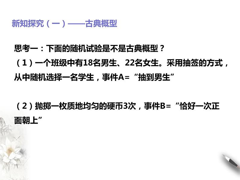 10.1.2古典概型+概率的基本性质课件PPT第4页