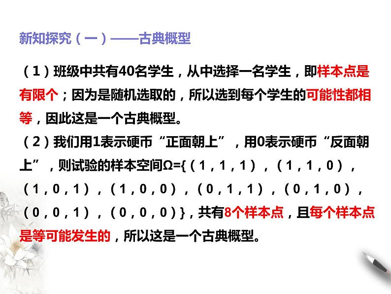 10.1.2古典概型+概率的基本性质课件PPT第5页