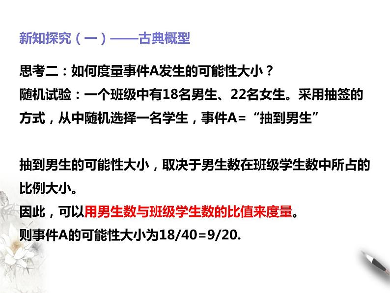 10.1.2古典概型+概率的基本性质课件PPT第6页
