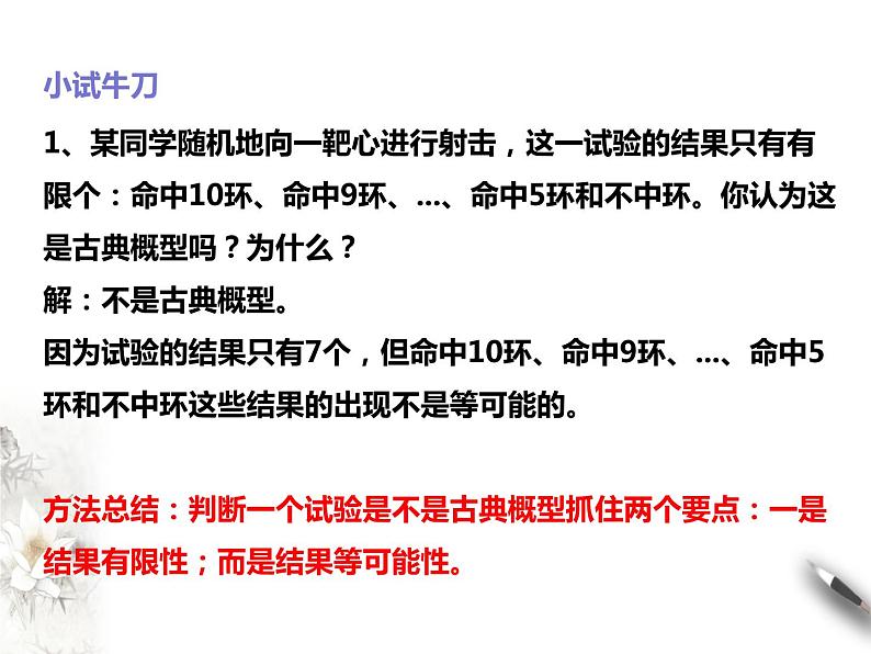10.1.2古典概型+概率的基本性质课件PPT第7页