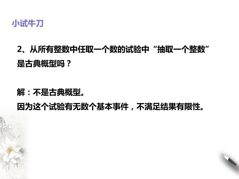 10.1.2古典概型+概率的基本性质课件PPT第8页