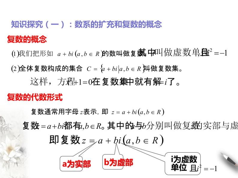 7.1复数的概念课件PPT05