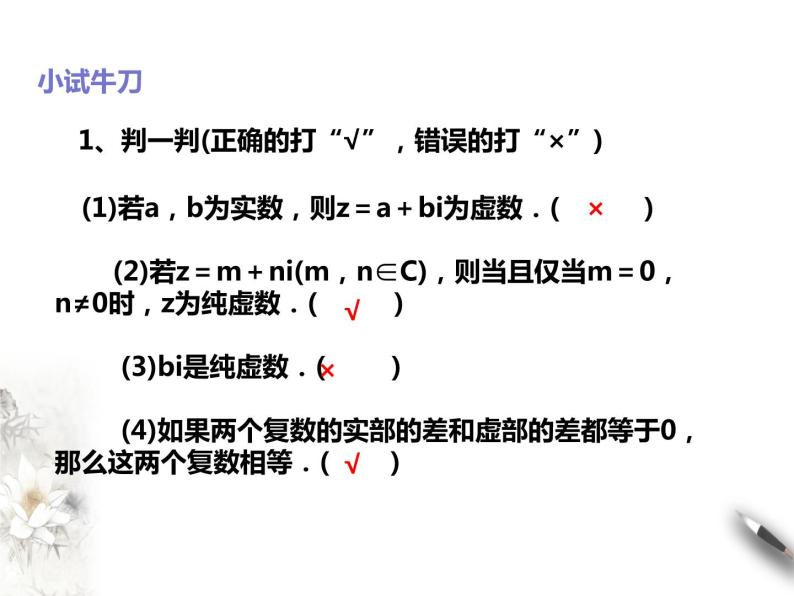 7.1复数的概念课件PPT08