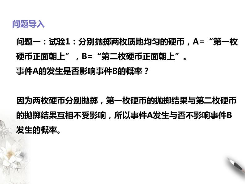 10.2事件的相互独立性课件PPT第2页