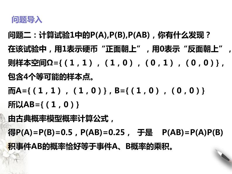 10.2事件的相互独立性课件PPT第3页