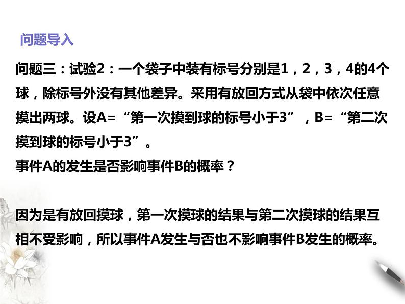 10.2事件的相互独立性课件PPT第4页