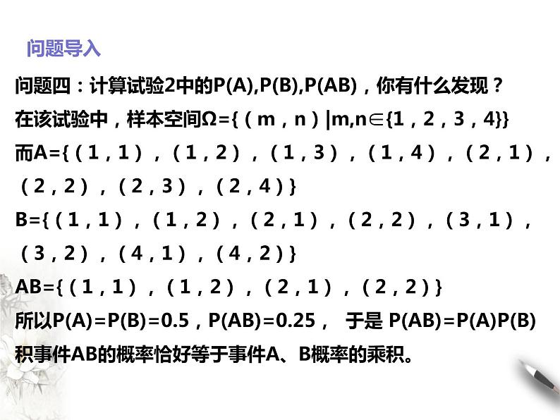 10.2事件的相互独立性课件PPT第5页