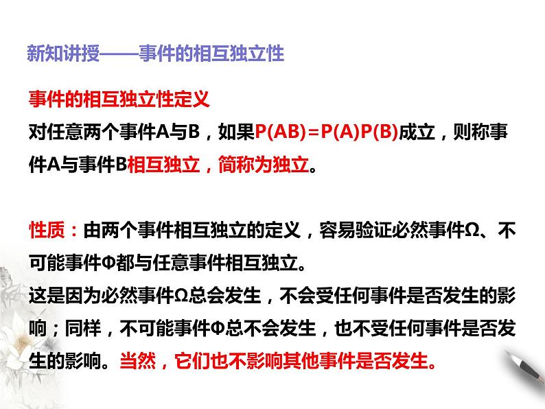10.2事件的相互独立性课件PPT第6页