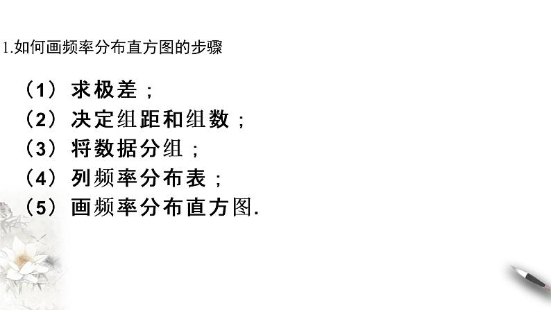 【新教材精创】9.2.2 总体百分位数的估计 课件(1)-人教A版高中数学必修第二册(共29张PPT)第2页