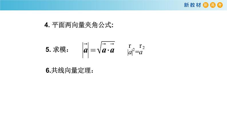 《6.4 平面向量的应用》优秀教学课件03
