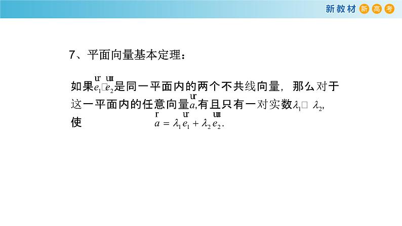 《6.4 平面向量的应用》优秀教学课件04
