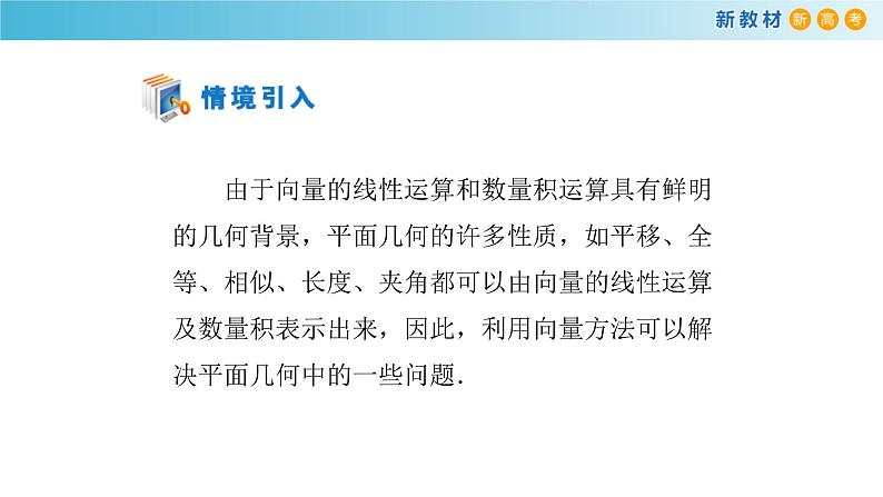 《6.4 平面向量的应用》优秀教学课件05