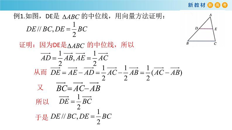 《6.4 平面向量的应用》优秀教学课件06