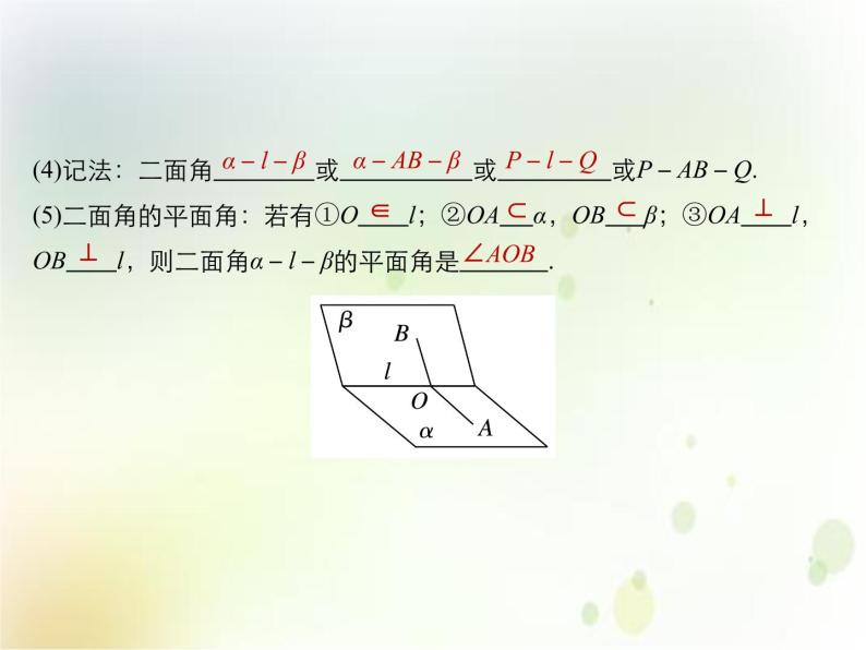 《8.6 空间直线、平面的垂直》优质教学课件04