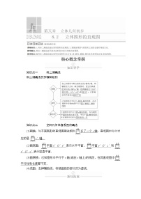 2020-2021学年第八章 立体几何初步8.2 立体图形的直观图导学案及答案