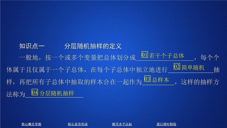 《9.1 随机抽样》名校名师PPT课件第3页