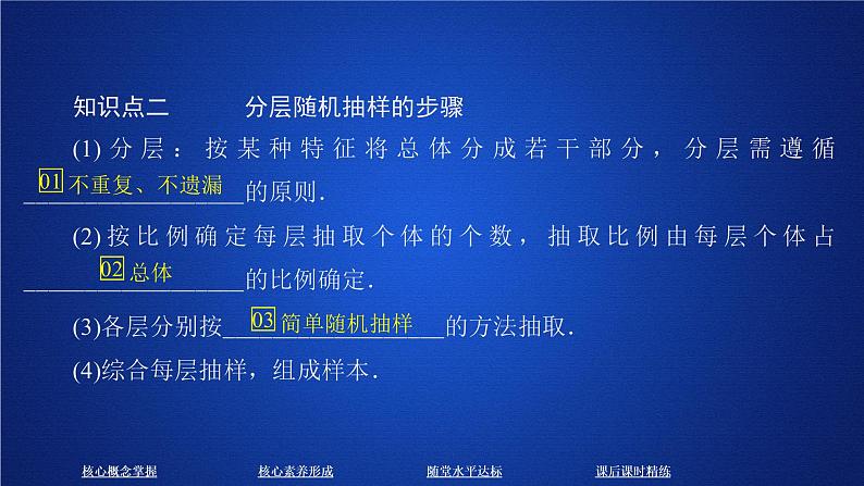 《9.1 随机抽样》名校名师PPT课件第5页