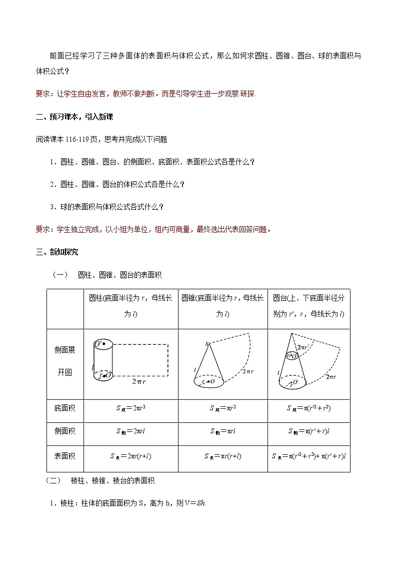 【新教材精创】8.3.2 圆柱、圆锥、圆台、球的表面积和体积 教学设计(2)-人教A版高中数学必修第二册02