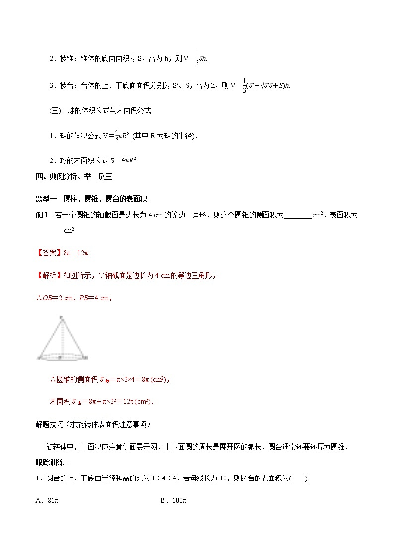 【新教材精创】8.3.2 圆柱、圆锥、圆台、球的表面积和体积 教学设计(2)-人教A版高中数学必修第二册03