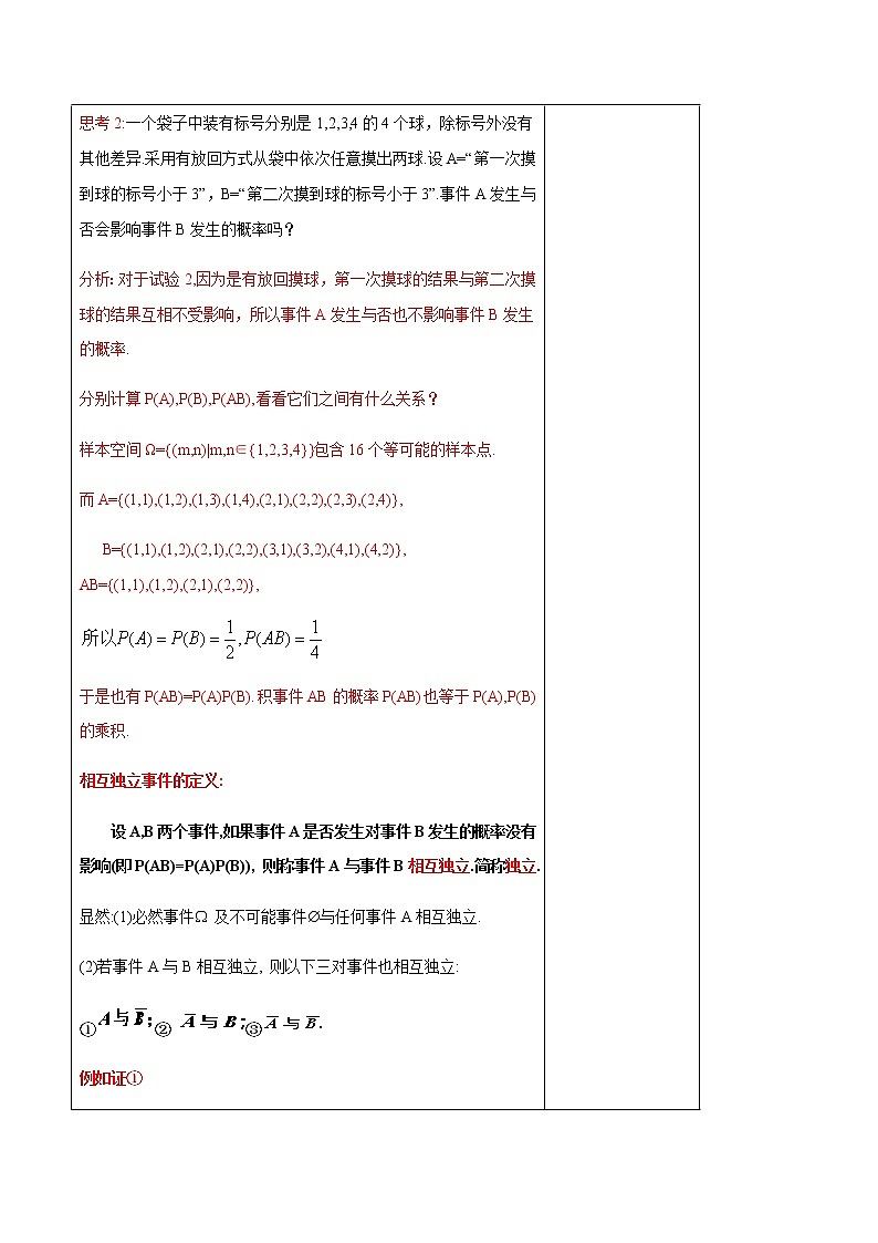 【新教材精创】10.2 事件的相互独立性 教学设计(1)-人教A版高中数学必修第二册03