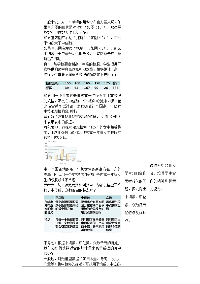 9.2.3总体集中趋势的估计教案03