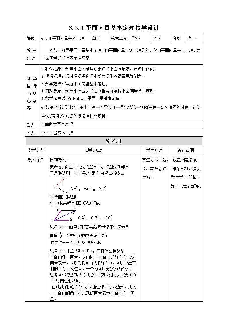 6.3.1平面向量基本定理教案第1页