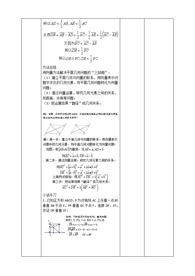 6.4平面向量的应用教案第2页