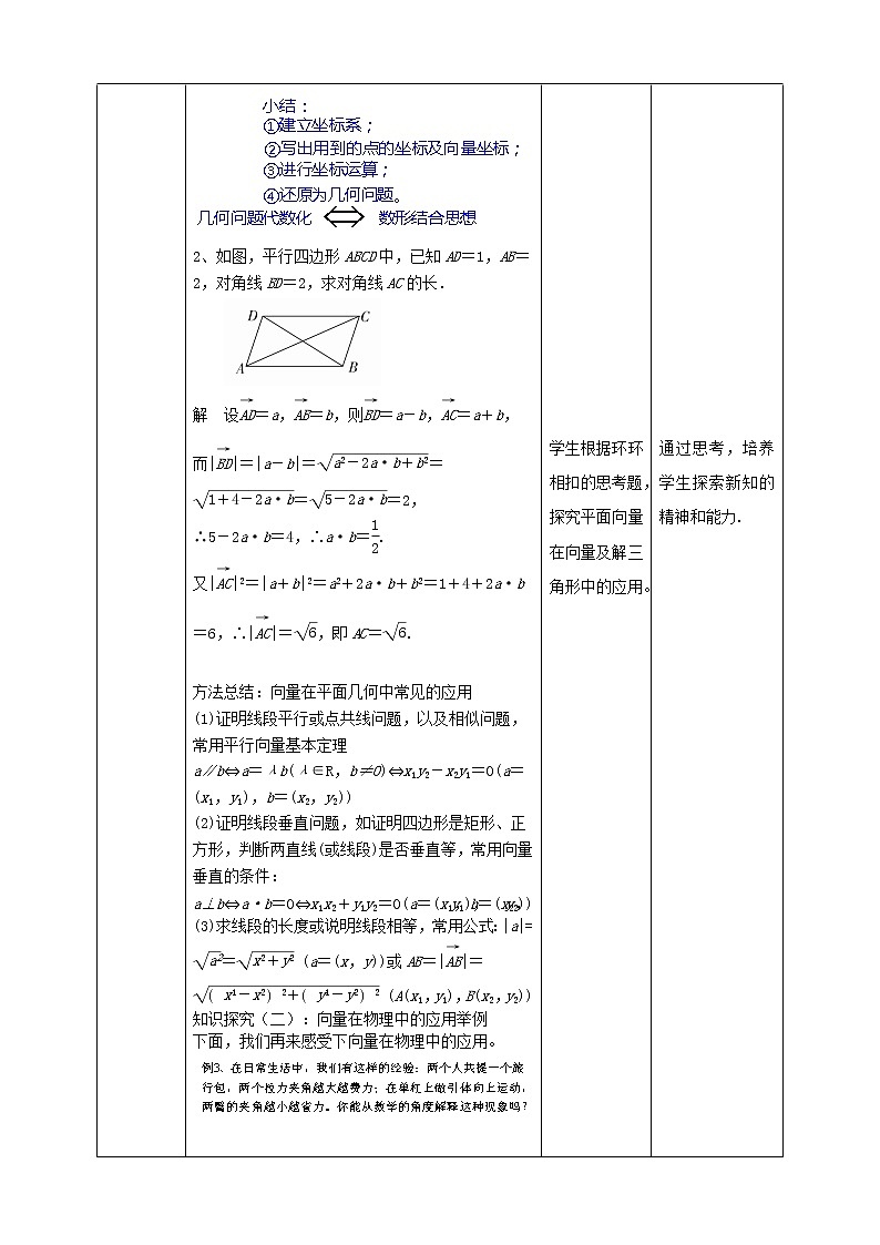 6.4平面向量的应用教案第3页