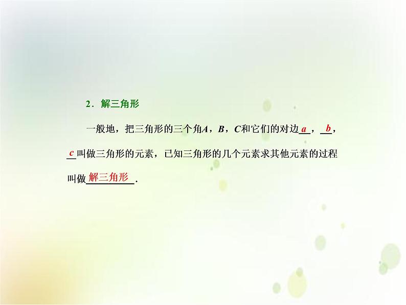 《6.4 平面向量的应用》名校名师PPT课件04