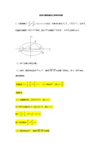 人教A版 (2019)选择性必修 第一册第三章 圆锥曲线的方程本章综合与测试当堂检测题