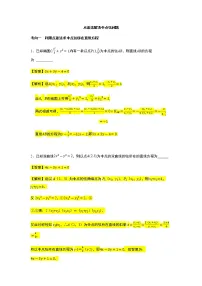 2021学年第三章 圆锥曲线的方程本章综合与测试课时练习