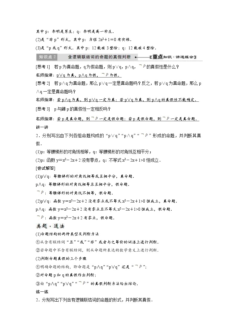 2021年高中数学选修1-1教学案：1.3《简单的逻辑联结词》教师版（含答案）教案03