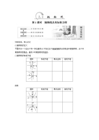 高中数学人教版新课标A选修1-12.3抛物线教学设计及反思