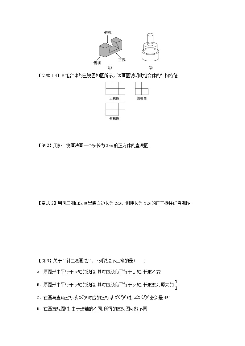 8.2立体图形的直观图-【新教材】人教A版（2019）高中数学必修第二册同步讲义学案03