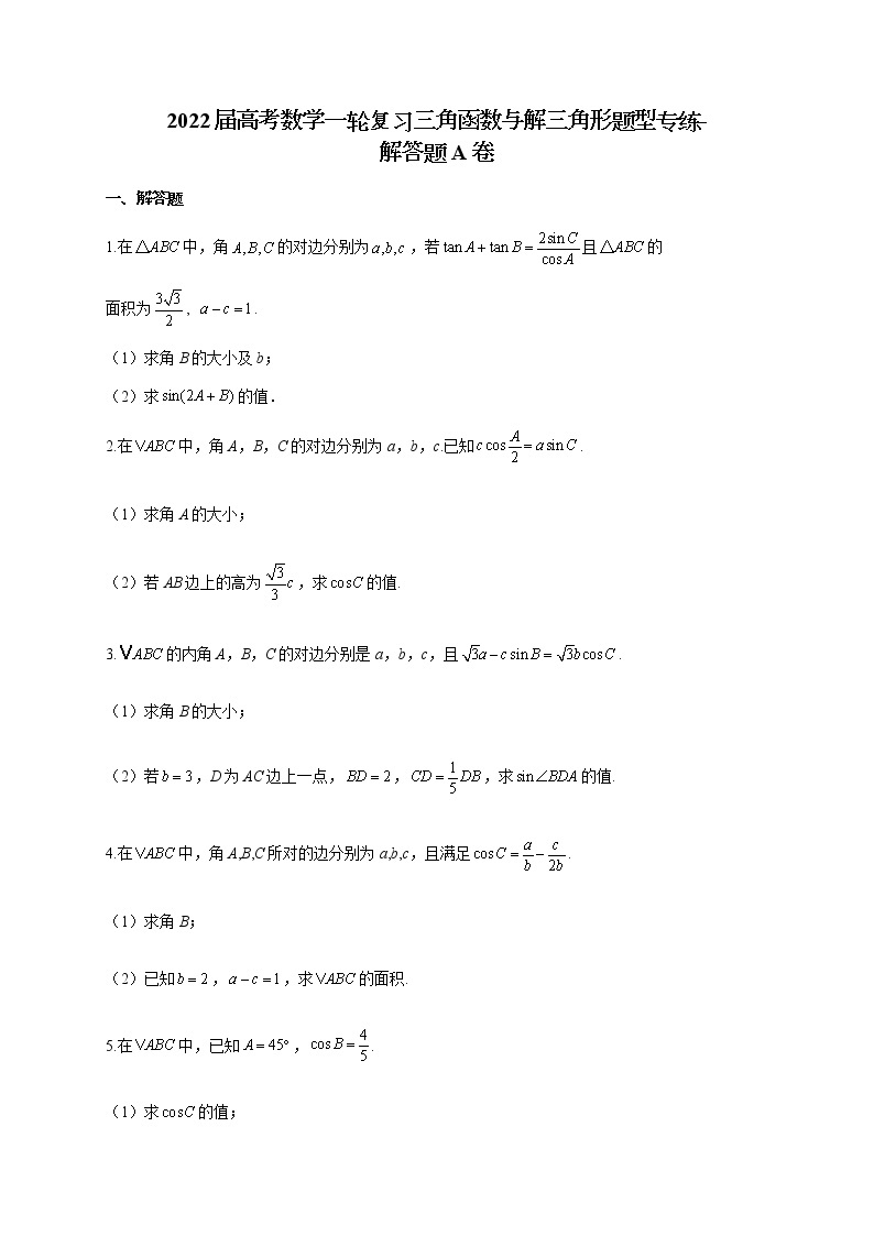 2022届高考数学一轮复习三角函数与解三角形题型专练-解答题A卷01