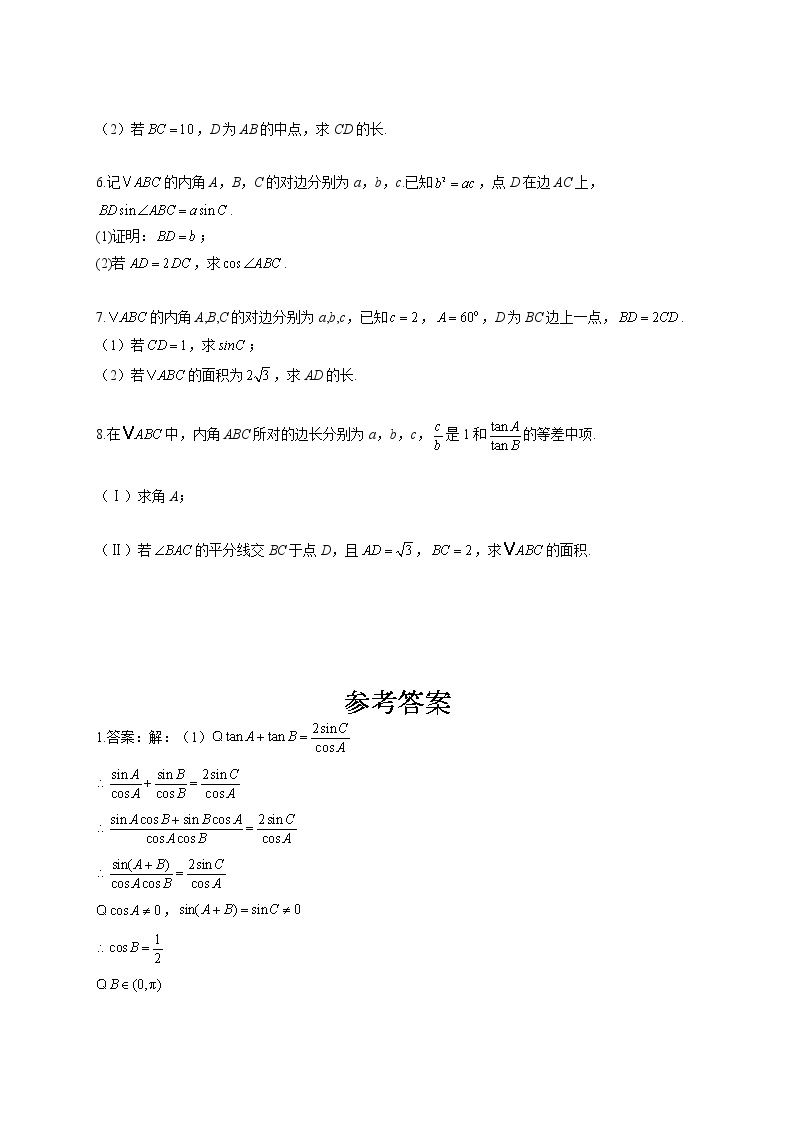 2022届高考数学一轮复习三角函数与解三角形题型专练-解答题A卷02